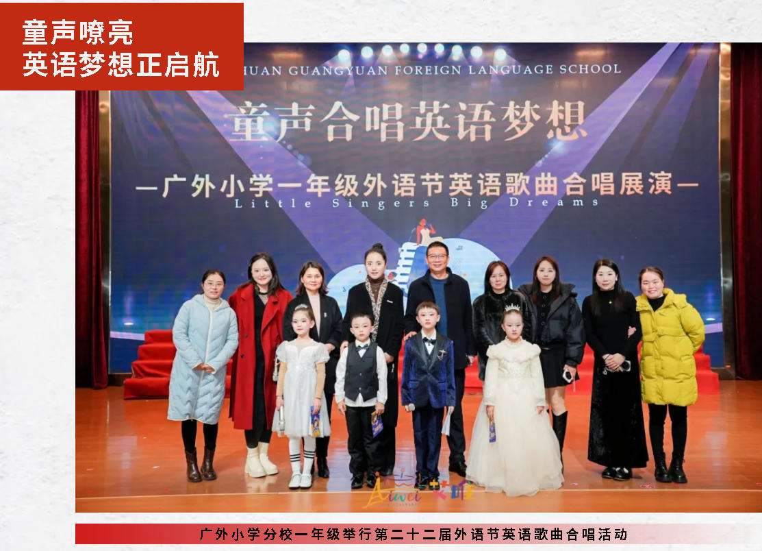 童聲嘹亮 英語夢想正啟航｜廣外小學(xué)分校一年級舉行第二十二屆外語節(jié)英語歌曲合唱活動